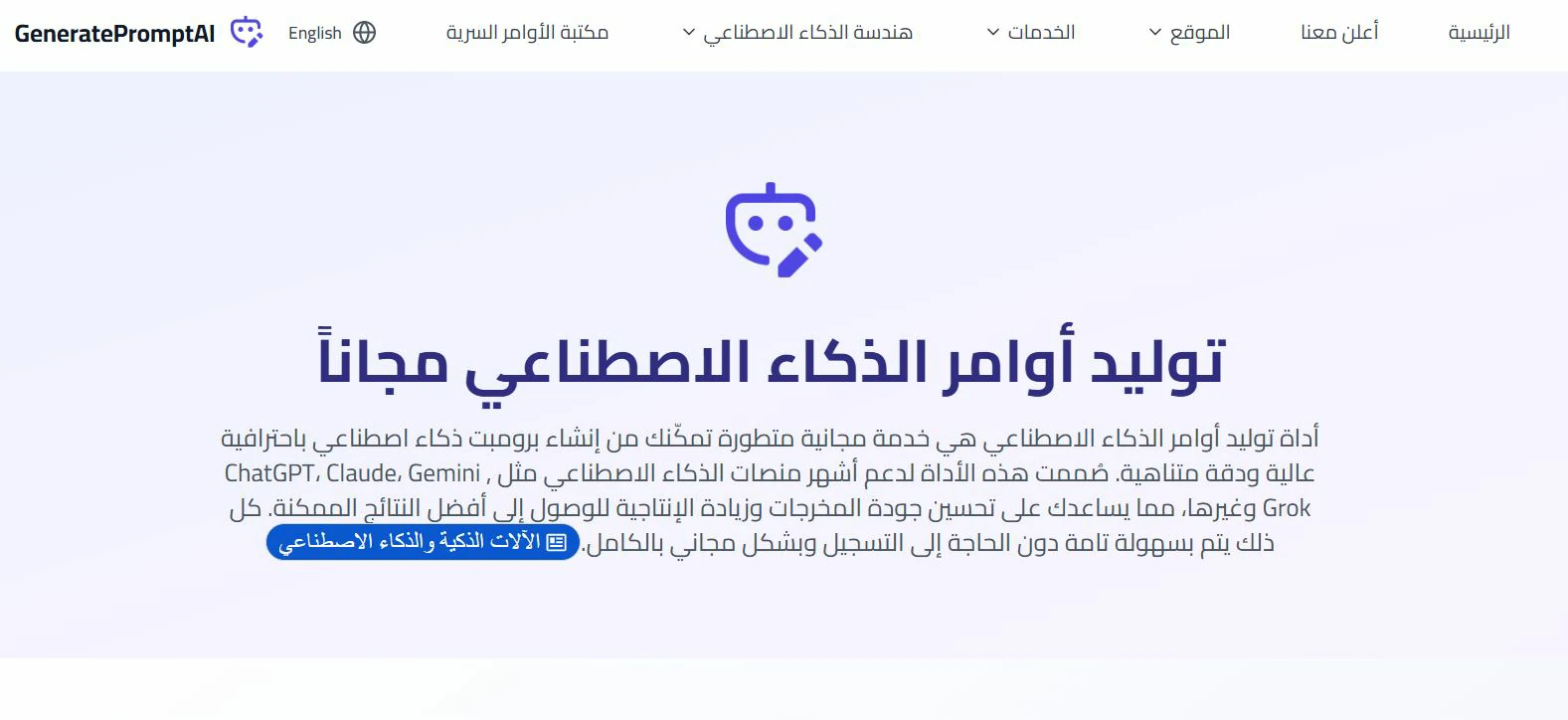 منصة توليد الاوامر.webp