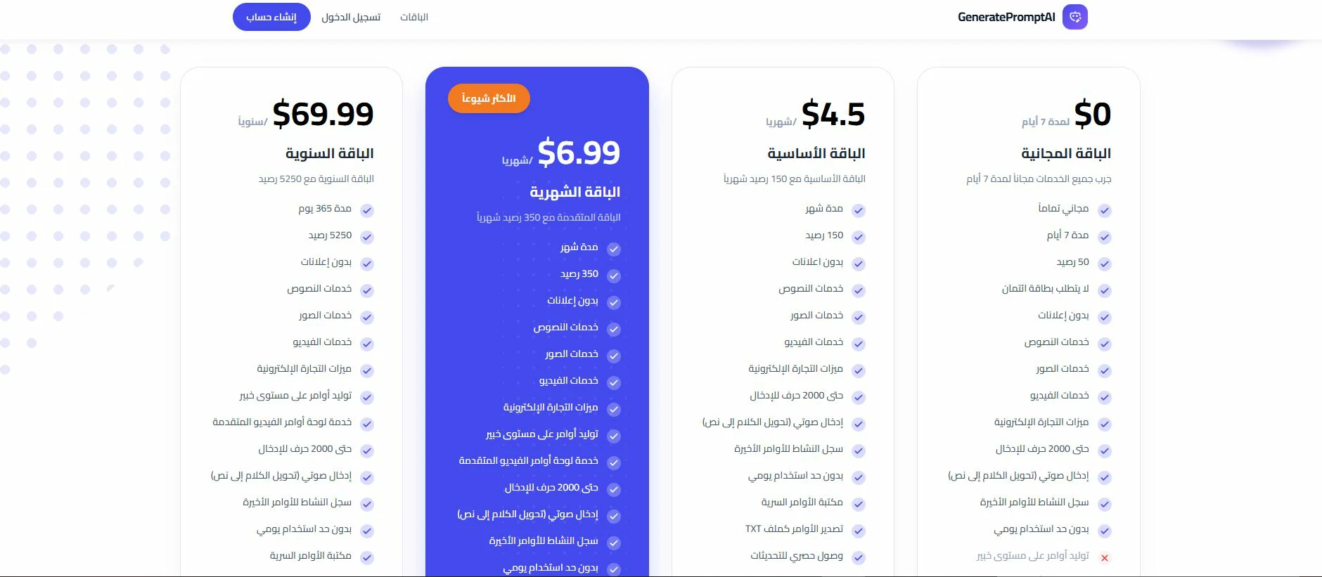 اسعار منصة توليد أوامر الذكاء الاصطناعي.webp